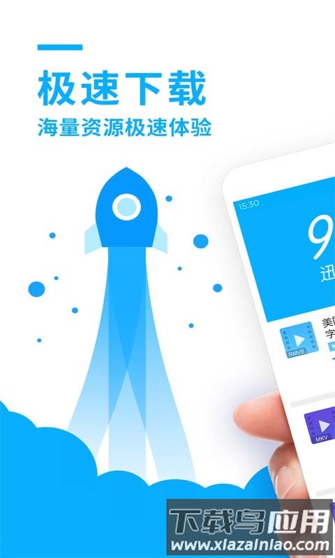 迅雷手机助手官方下载