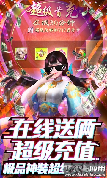 蜀山天下最新版最新版截图1