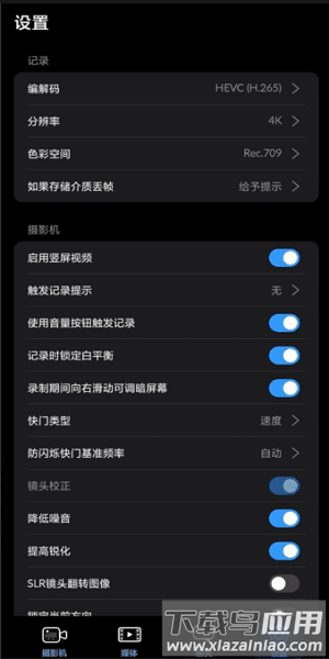 达芬奇相机app(Blackmagic Camera)截图1