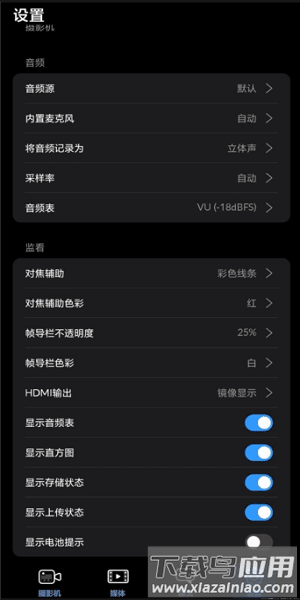 达芬奇相机app(Blackmagic Camera)截图2