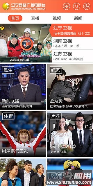 辽宁网络广播电视台官方版截图