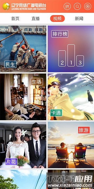辽宁网络广播电视台官方版截图