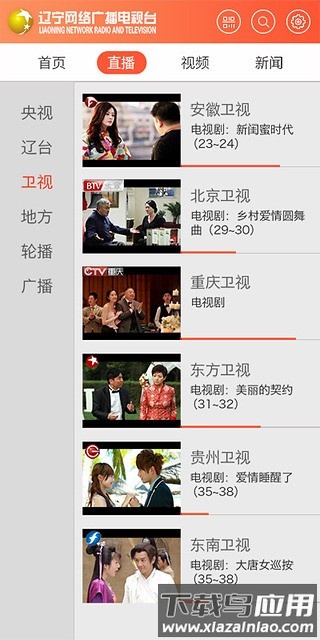 辽宁网络广播电视台官方版截图