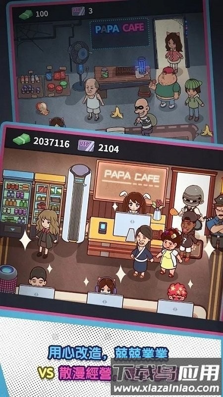 辣妹网咖游戏下载