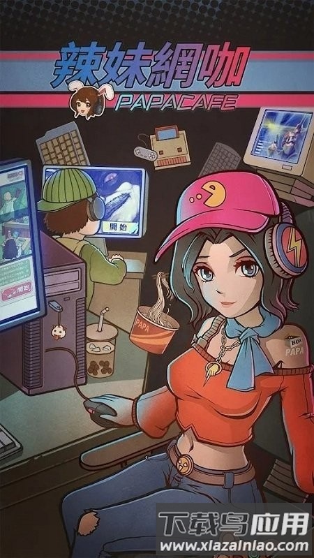 辣妹网咖游戏(网吧模拟器)最新版截图1