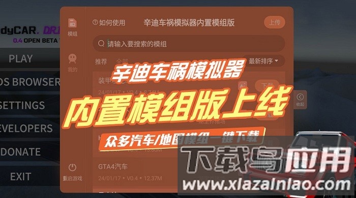 辛迪车祸模拟器(汉化版)