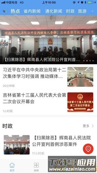 辉南融媒官方下载