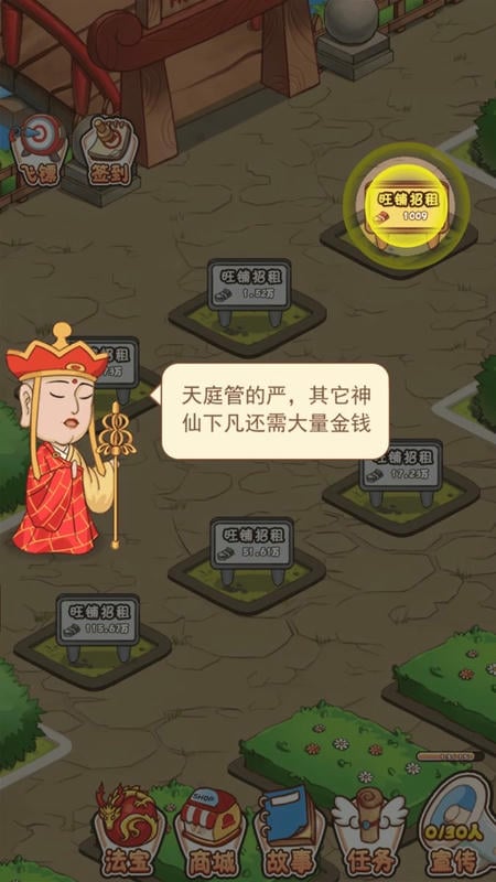 神仙也摆摊破解版 神仙也摆摊免广告版下载
