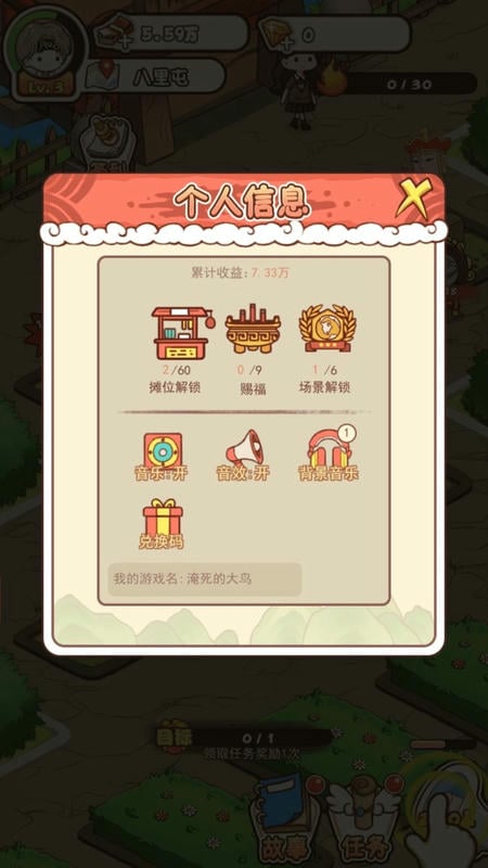 神仙也摆摊破解版无限金币免费广告截图1