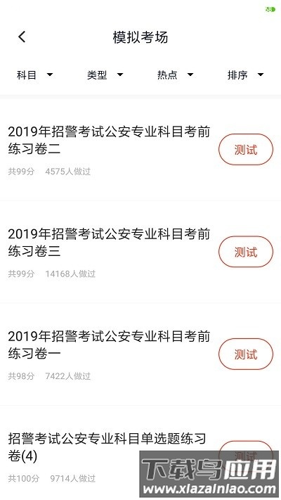 辅警考试题库2025(辅警协警考试)截图