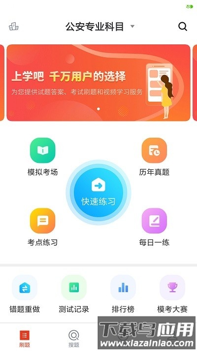 辅警考试题库2025(辅警协警考试)截图