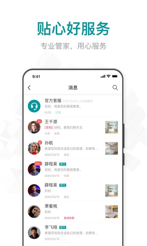 六六找房app最新版截图3