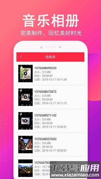 音乐相册制作app截图1