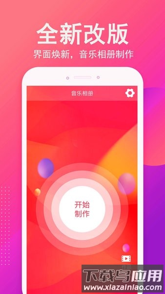 音乐相册制作app截图4