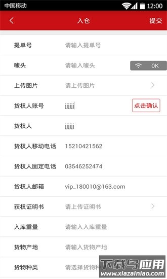 decx仓库管理官方版最新版截图3