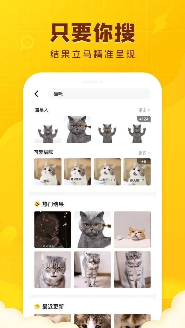 闪萌表情最新版最新版截图2