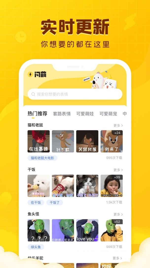 闪萌表情最新版最新版截图3
