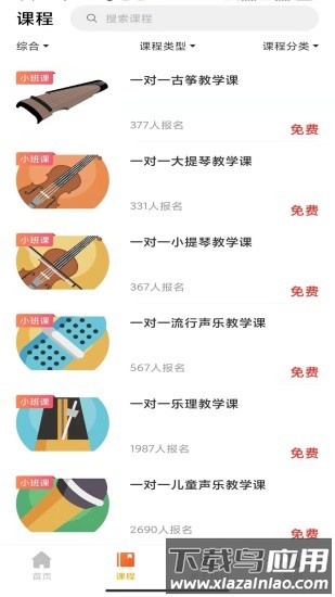 音乐熊在线课堂最新版截图1