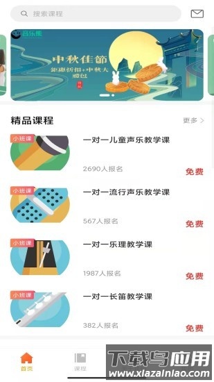 音乐熊在线课堂最新版截图3