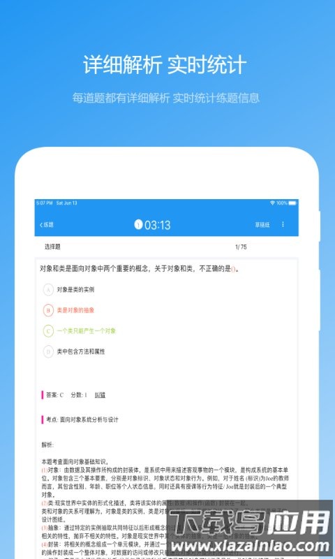 软考真题手机软件截图1