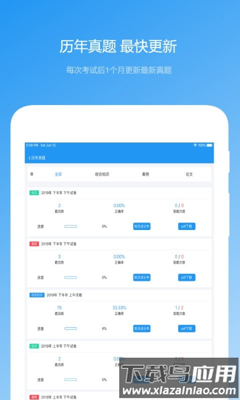 软考真题手机软件截图2