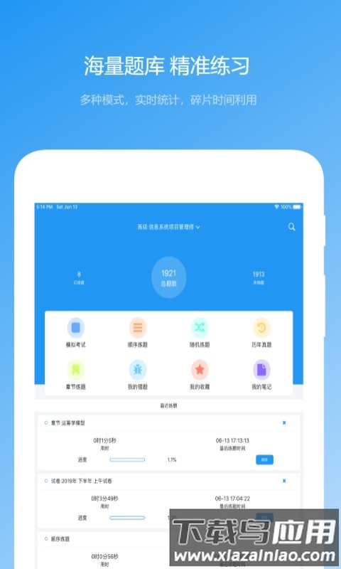 软考真题手机软件截图3