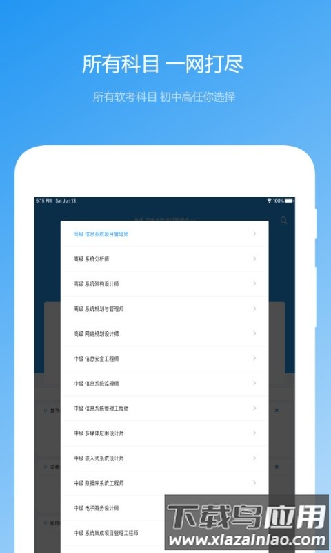 软考真题手机软件截图4