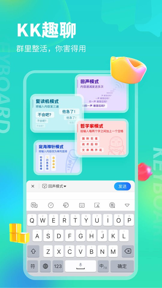 kk键盘破解版永久VIP不用登录截图1