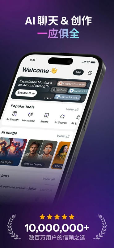MonicaAI最新版本最新版截图2