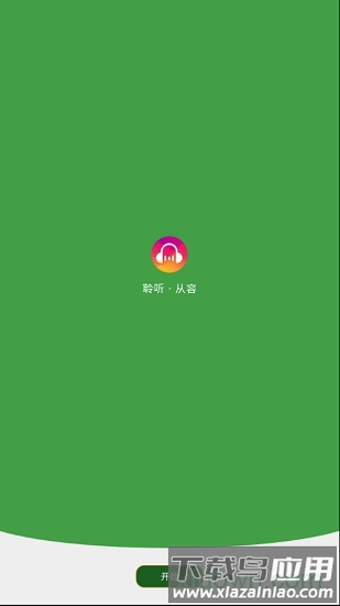 音乐次元最新版截图1