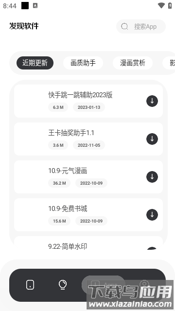 软件之家官方版下载安装