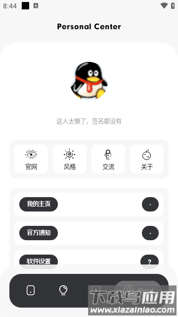 软件之家app最新版截图2