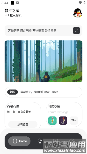 软件之家app最新版截图3
