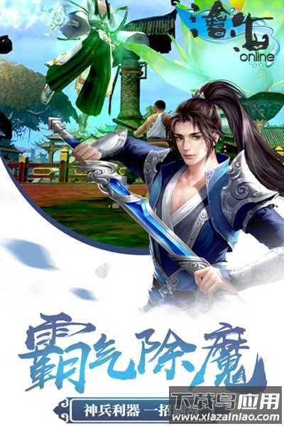 沧海online游戏最新版截图1