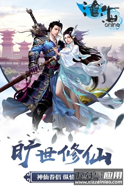 沧海online游戏最新版截图2