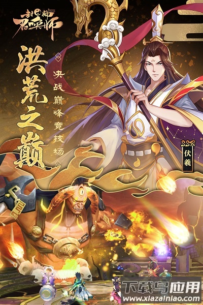 封神召唤师百度客户端截图1