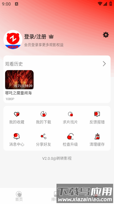 转转影视免费版最新版截图1