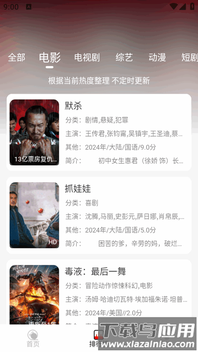 转转影视免费版最新版截图2
