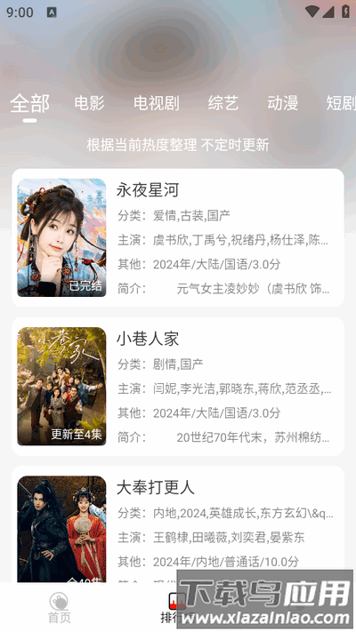 转转影视免费版最新版截图3