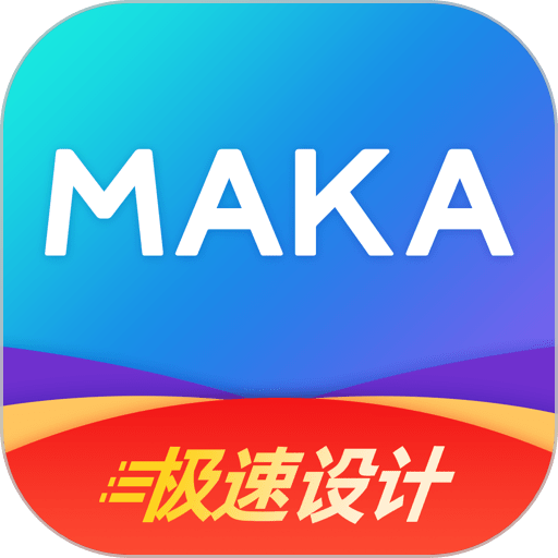 MAKA极速版app