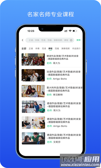 音乐艺考生app下载