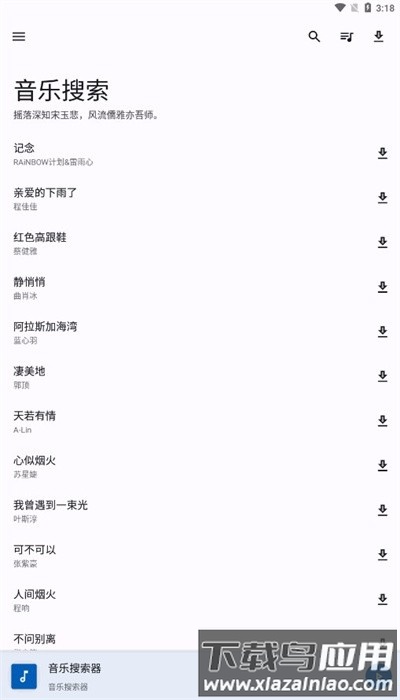 音乐搜索app最新版 音乐搜索app最新版下载