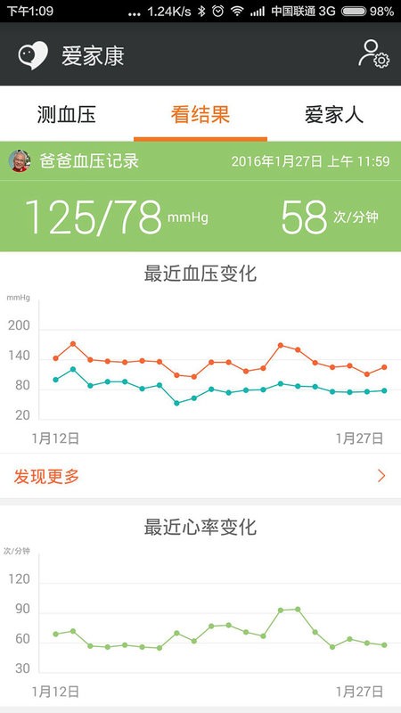 爱家康血压计app下载