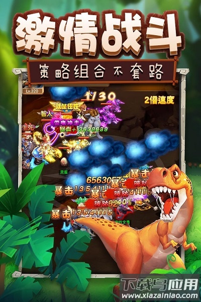 疯狂恐龙手游截图