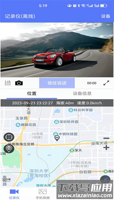 车车助手记录仪版下载