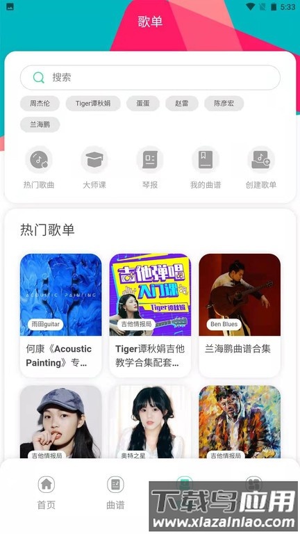 音乐情报局最新版下载