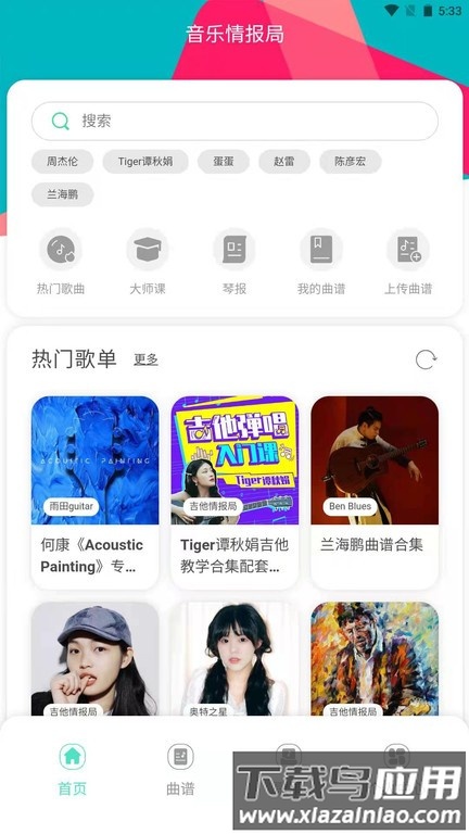 音乐情报局最新版最新版截图3