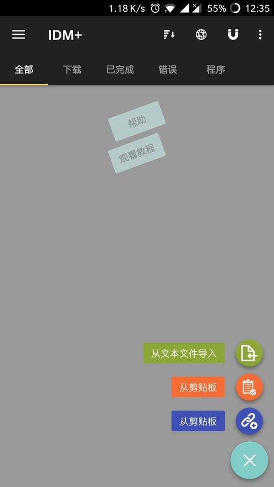 1DM+下载器截图1