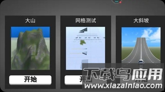 车祸模拟器2022最新版最新版截图4