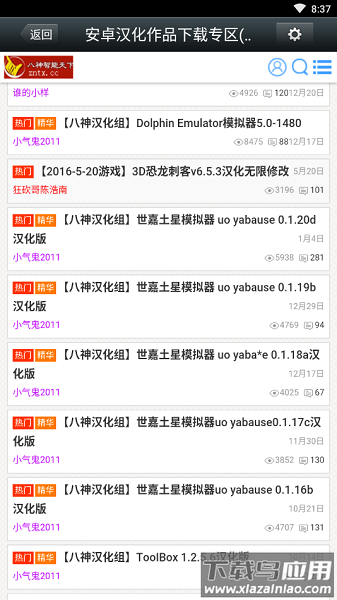 八神智能天下app下载